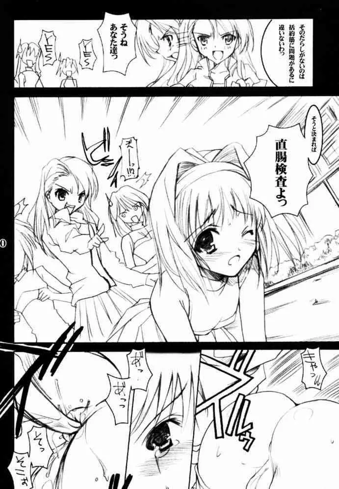 瓶詰妹達 ビンズメシスターズ 2 - page9