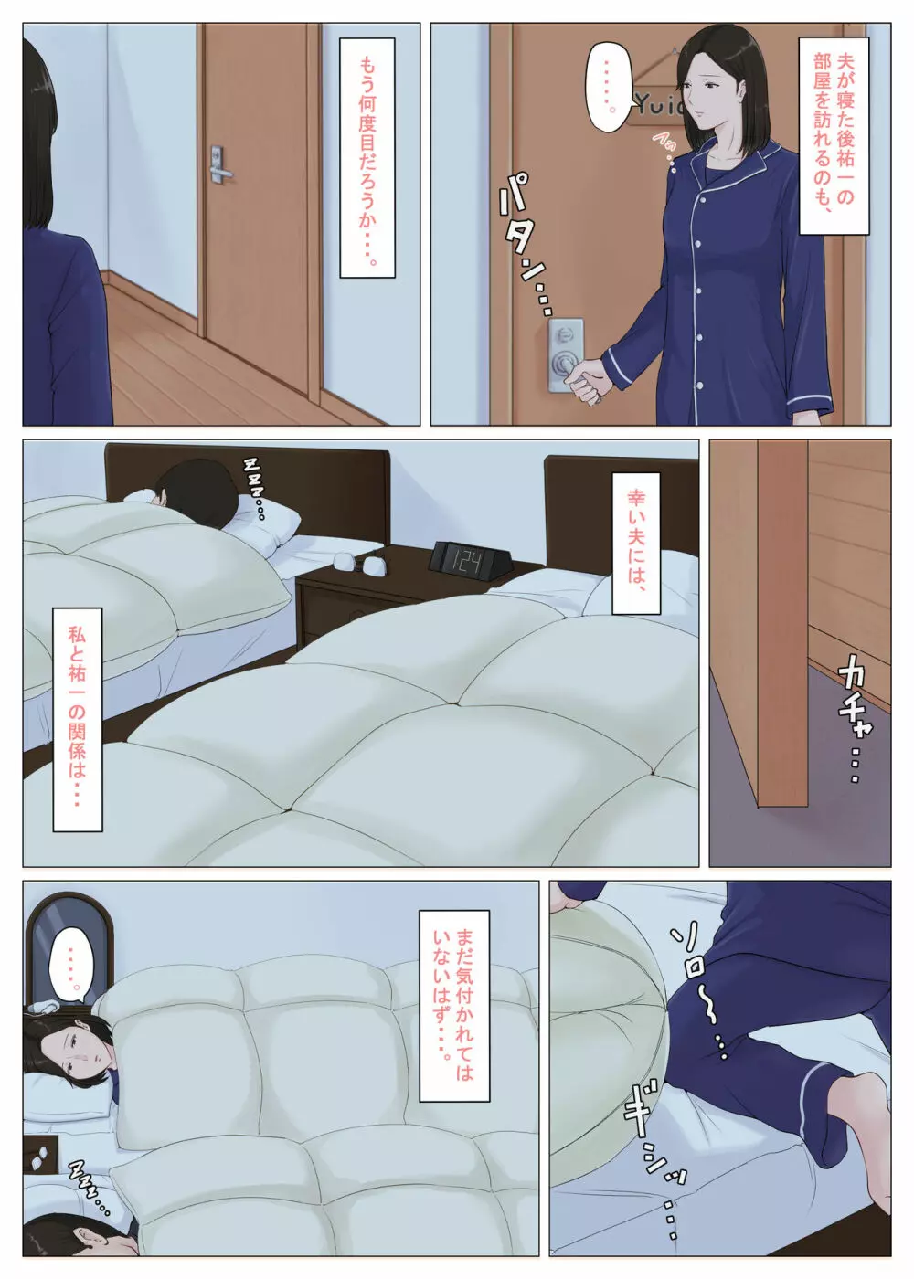 母さんじゃなきゃダメなんだっ！！5 ～完結編・前編～ - page102