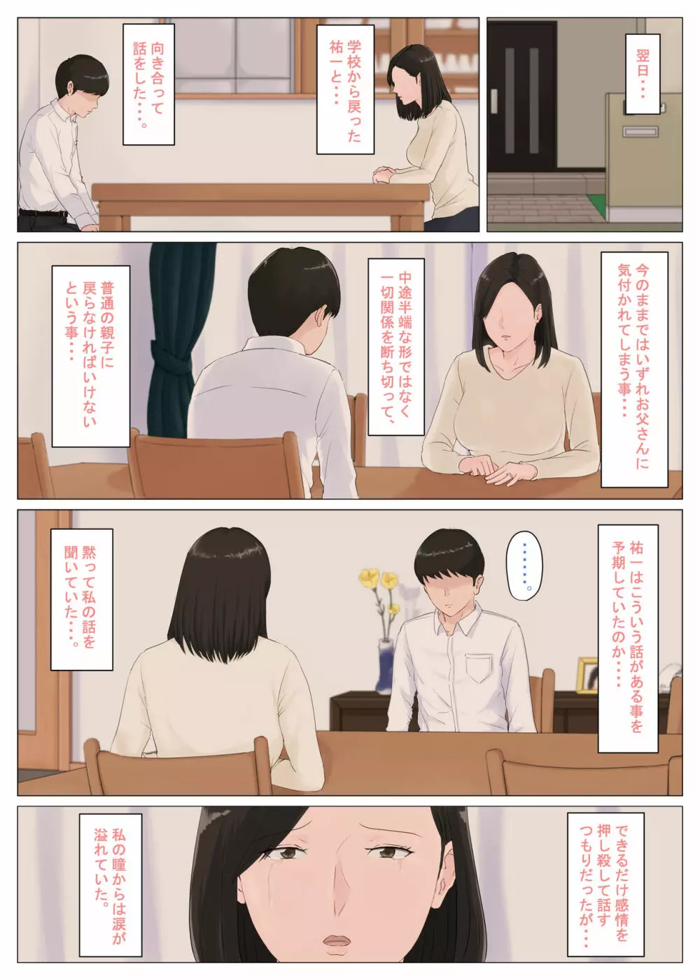 母さんじゃなきゃダメなんだっ！！5 ～完結編・前編～ - page104