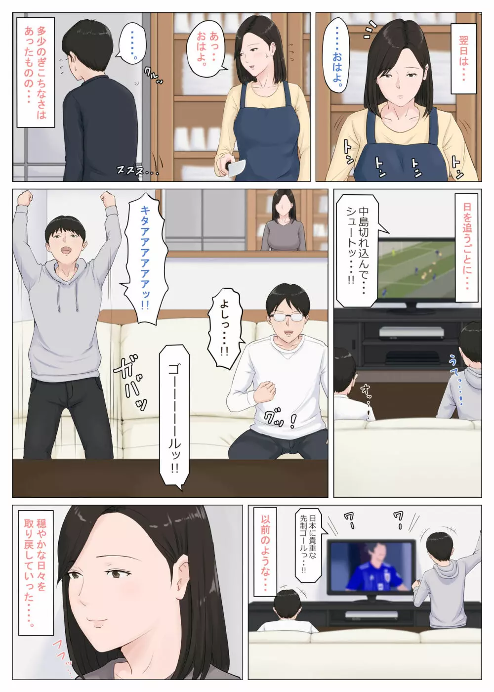 母さんじゃなきゃダメなんだっ！！5 ～完結編・前編～ - page106