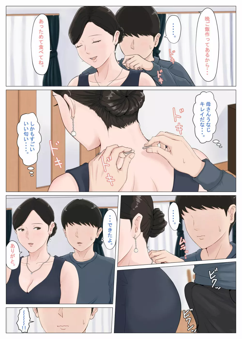 母さんじゃなきゃダメなんだっ！！5 ～完結編・前編～ - page115