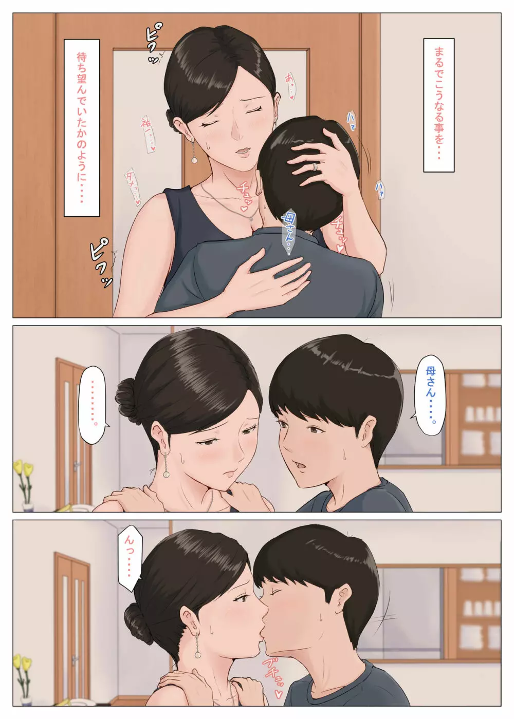 母さんじゃなきゃダメなんだっ！！5 ～完結編・前編～ - page122