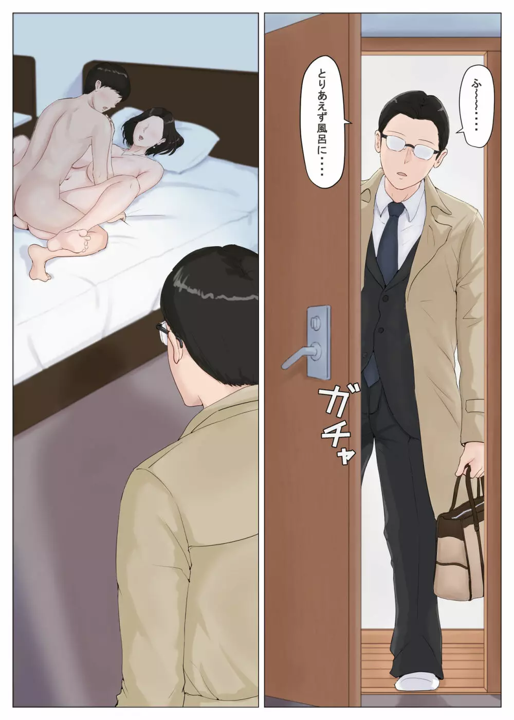 母さんじゃなきゃダメなんだっ！！5 ～完結編・前編～ - page138