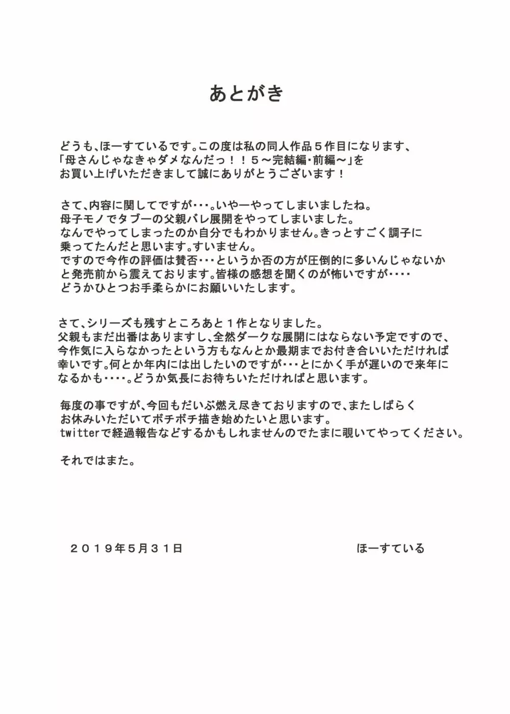 母さんじゃなきゃダメなんだっ！！5 ～完結編・前編～ - page160