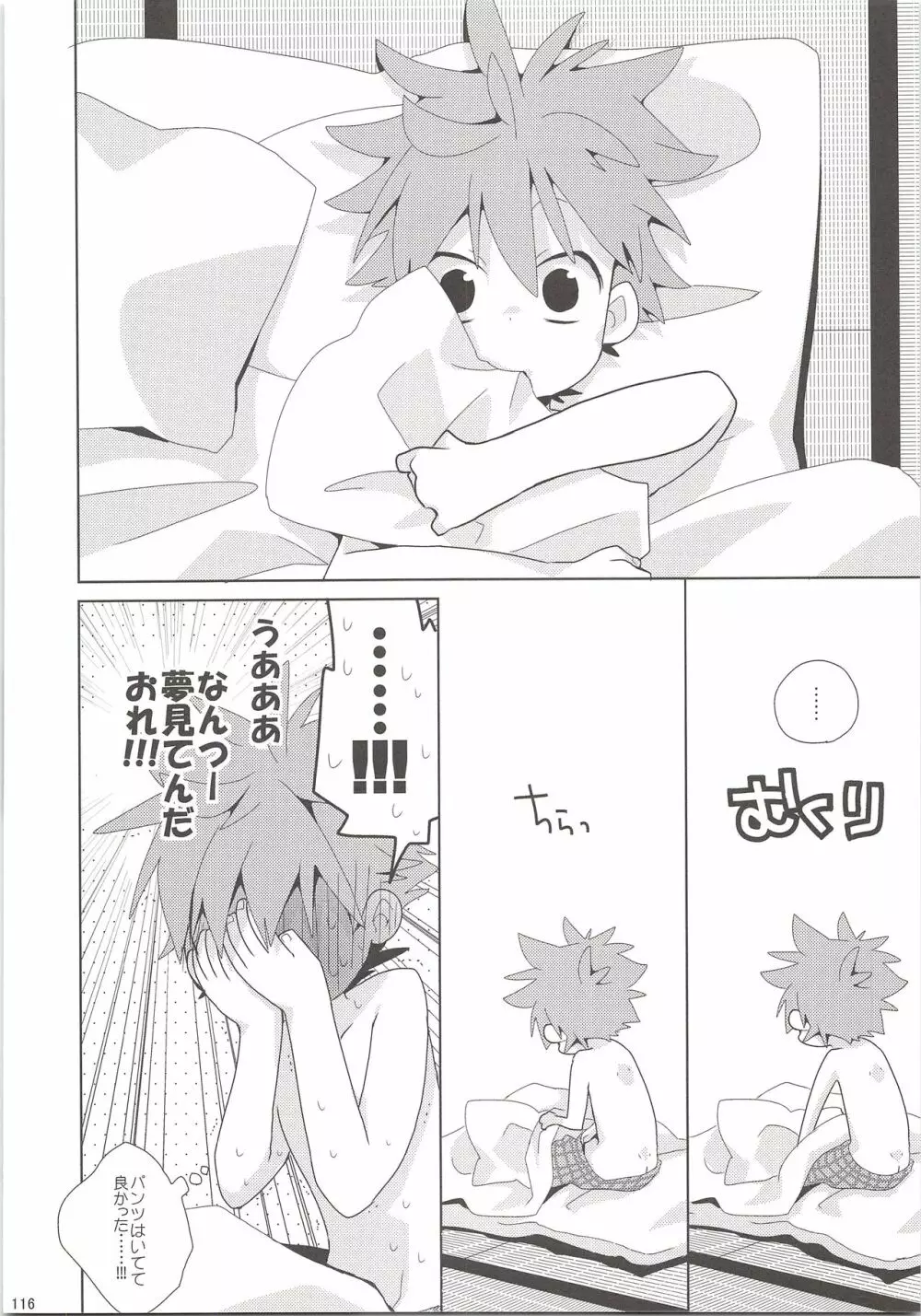 おいひなこれくしょん - page115