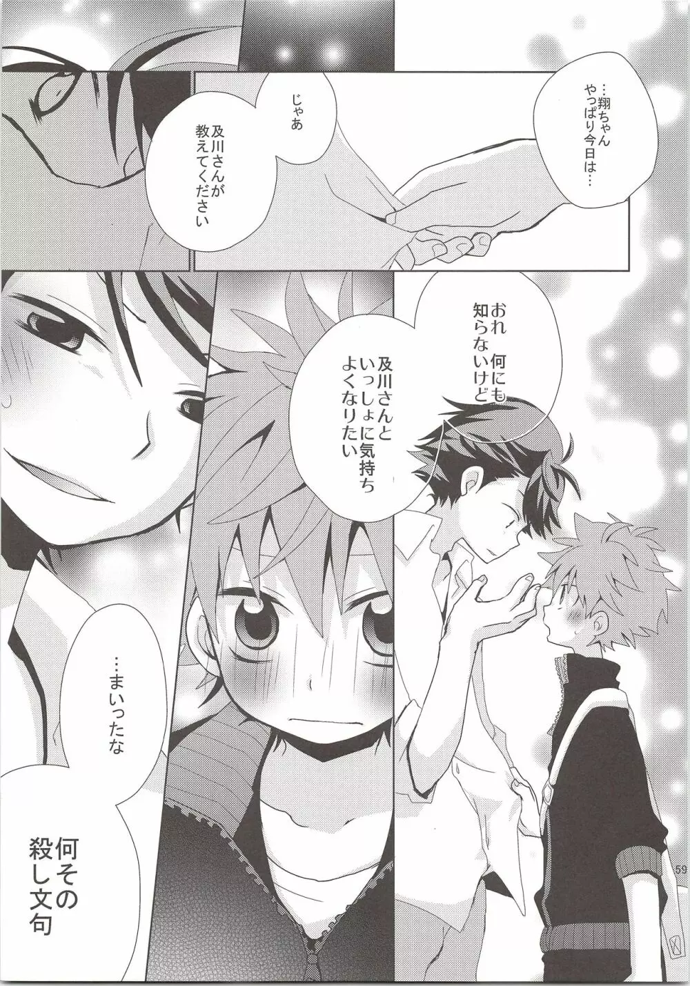 おいひなこれくしょん - page58