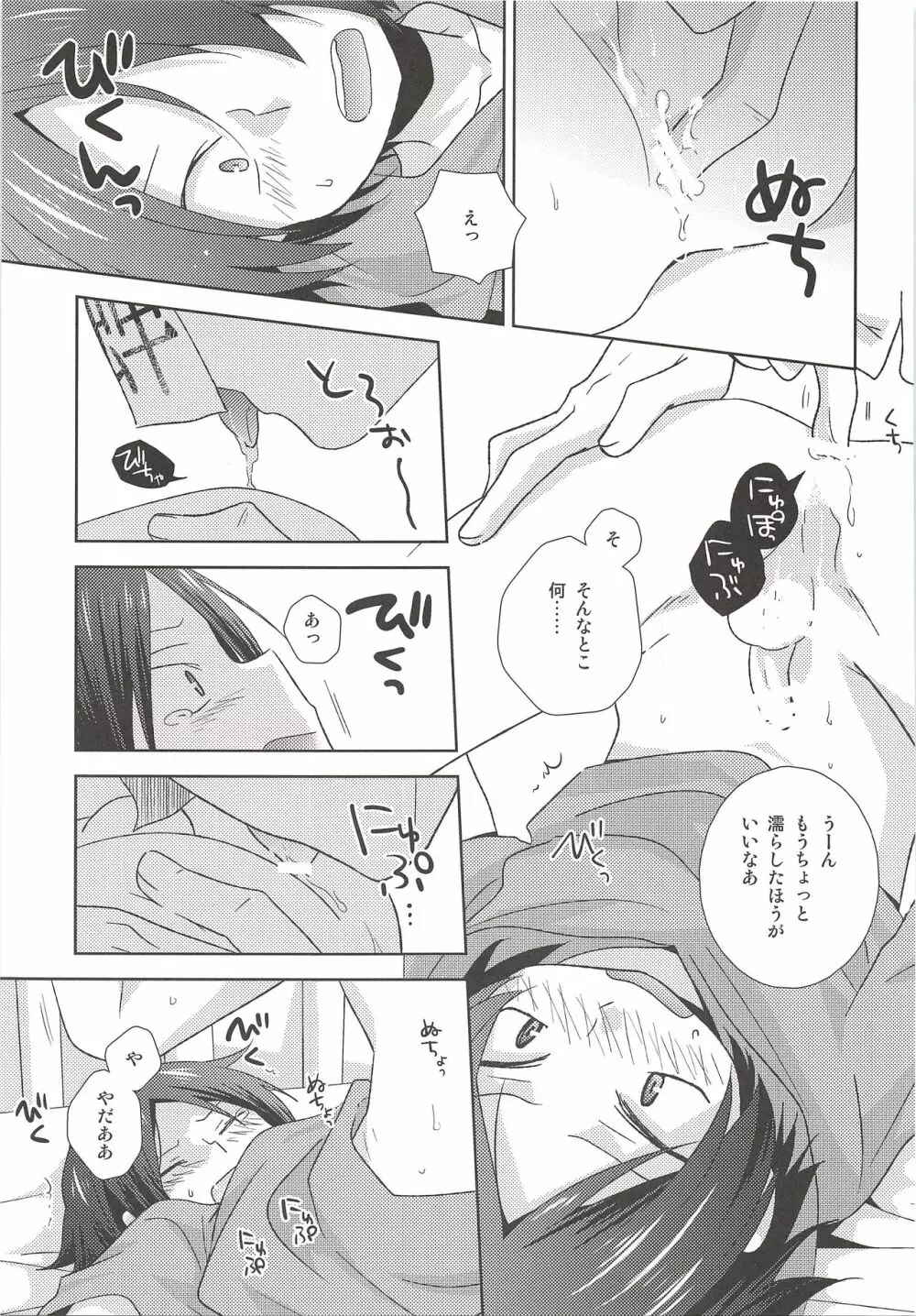 保健室奇譚 - page10
