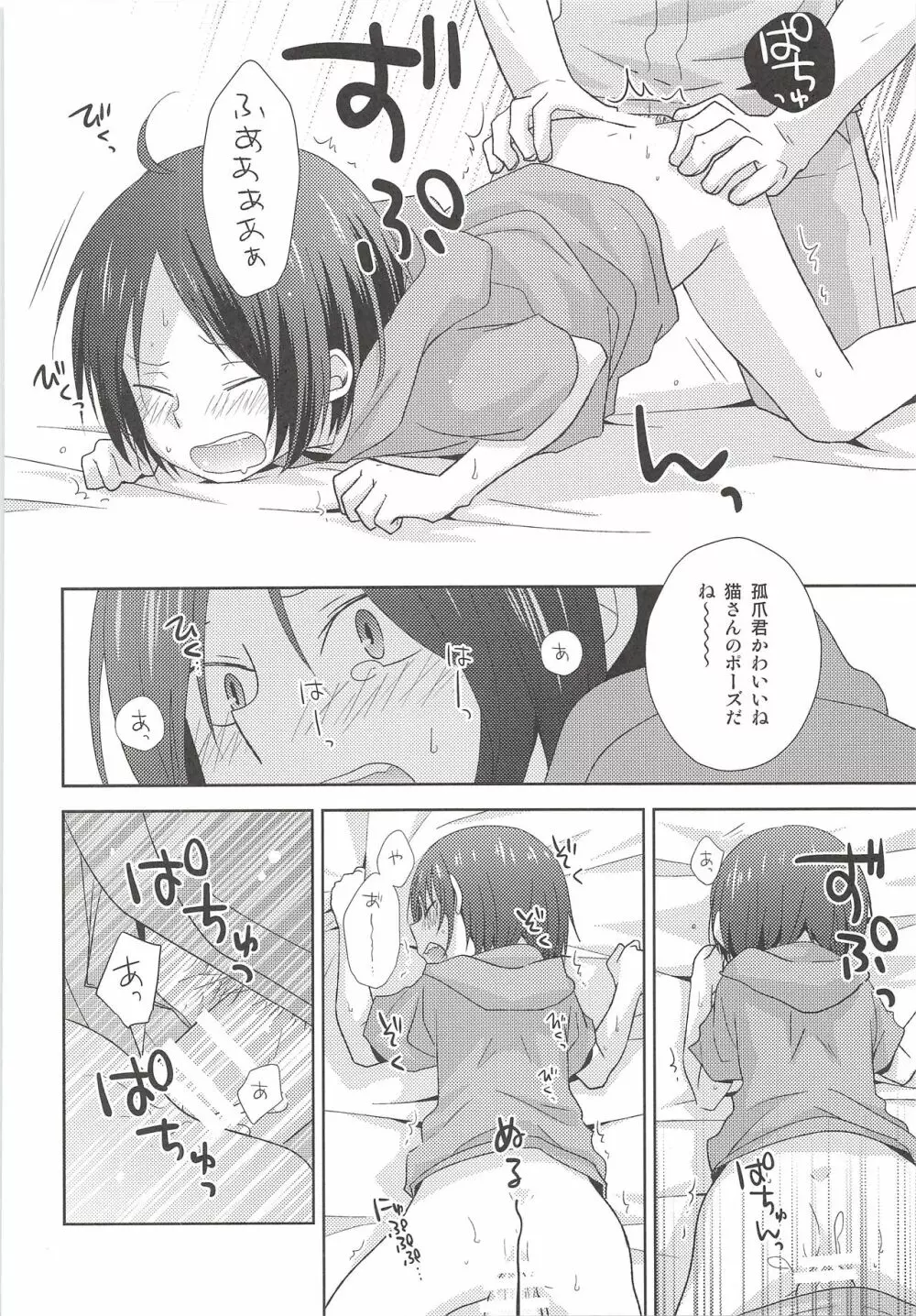 保健室奇譚 - page13