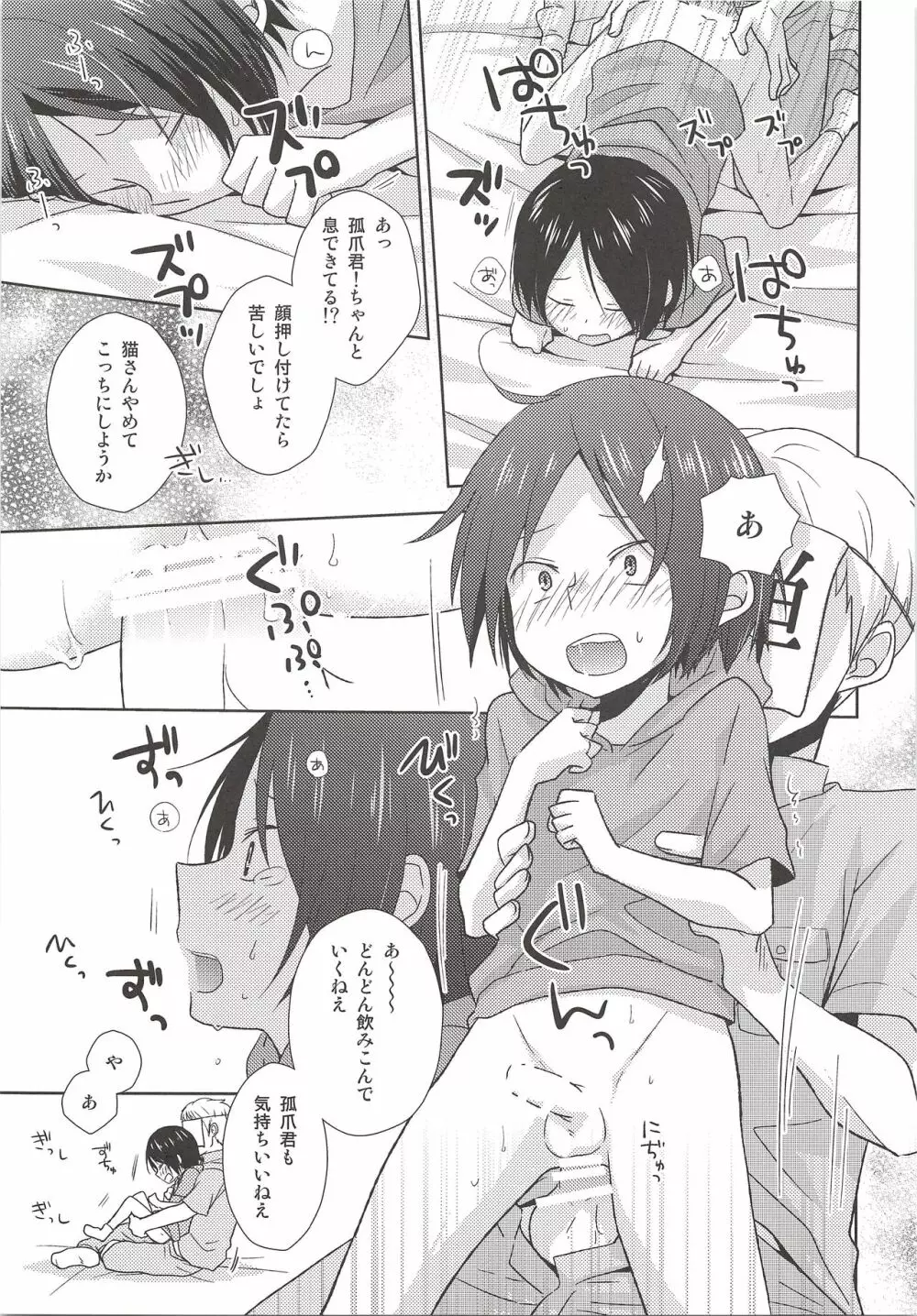 保健室奇譚 - page14