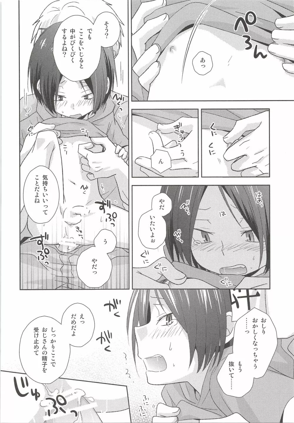 保健室奇譚 - page15