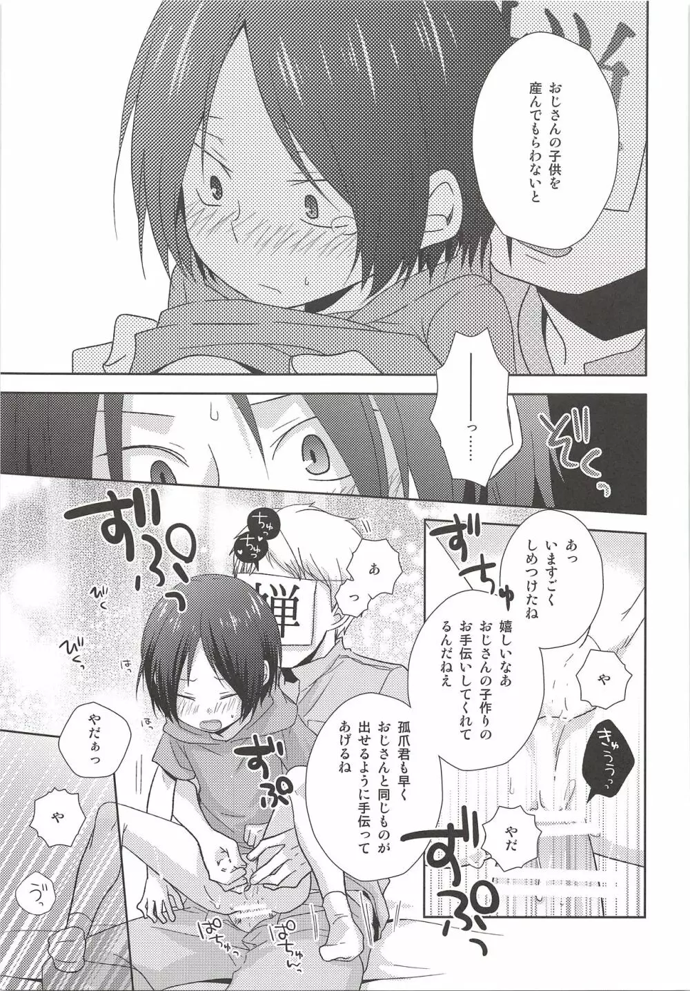 保健室奇譚 - page16