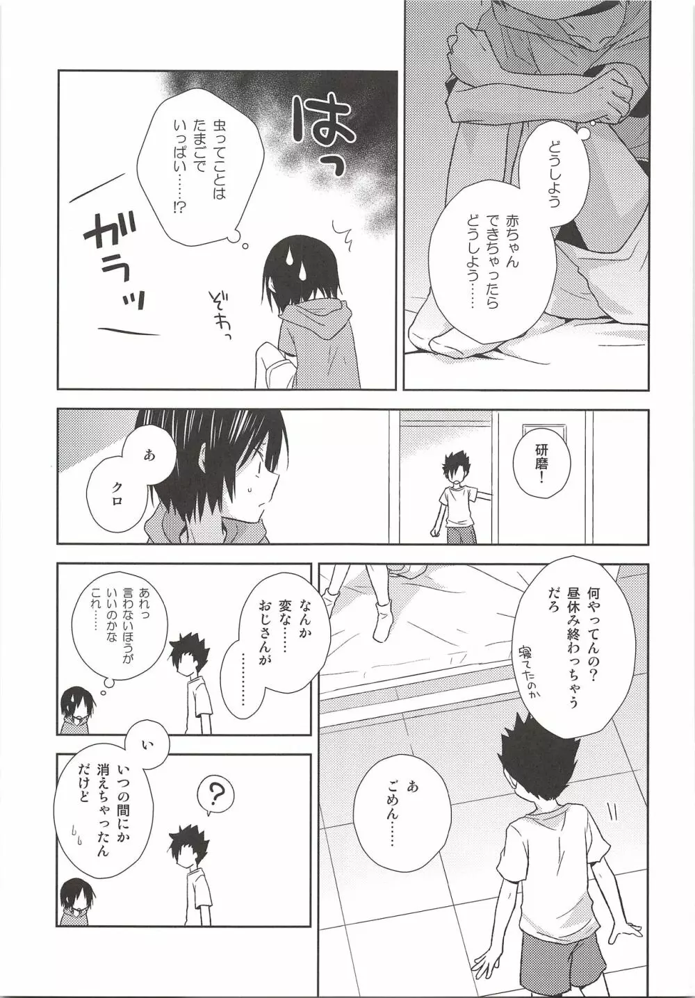 保健室奇譚 - page18