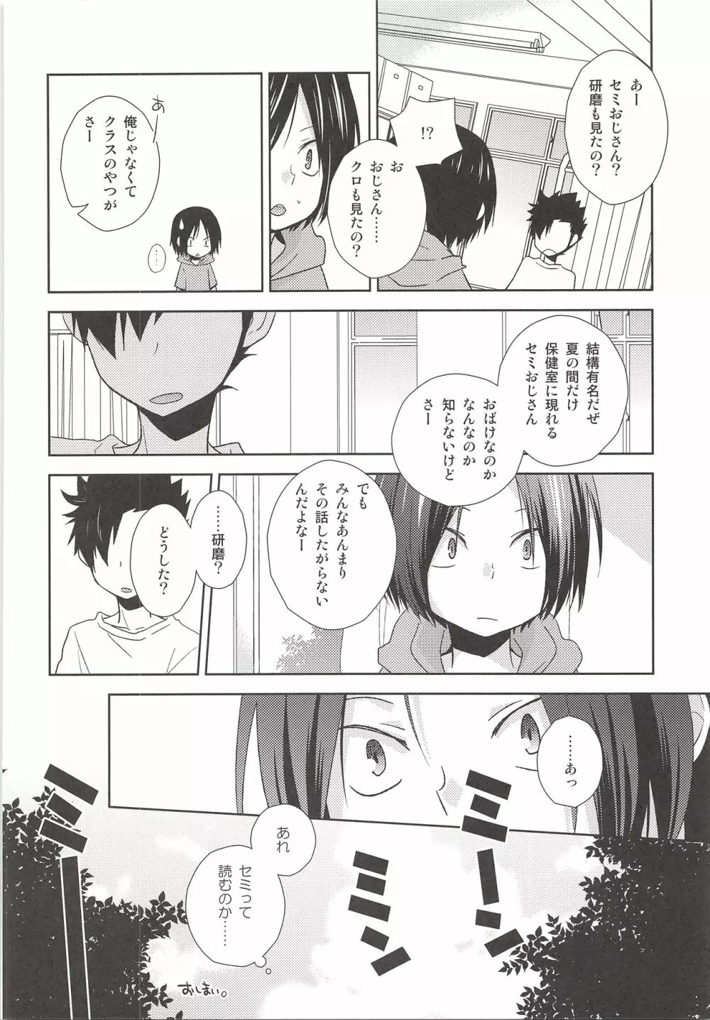 保健室奇譚 - page19