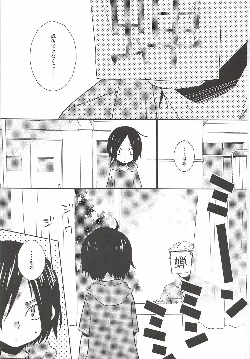 保健室奇譚 - page2
