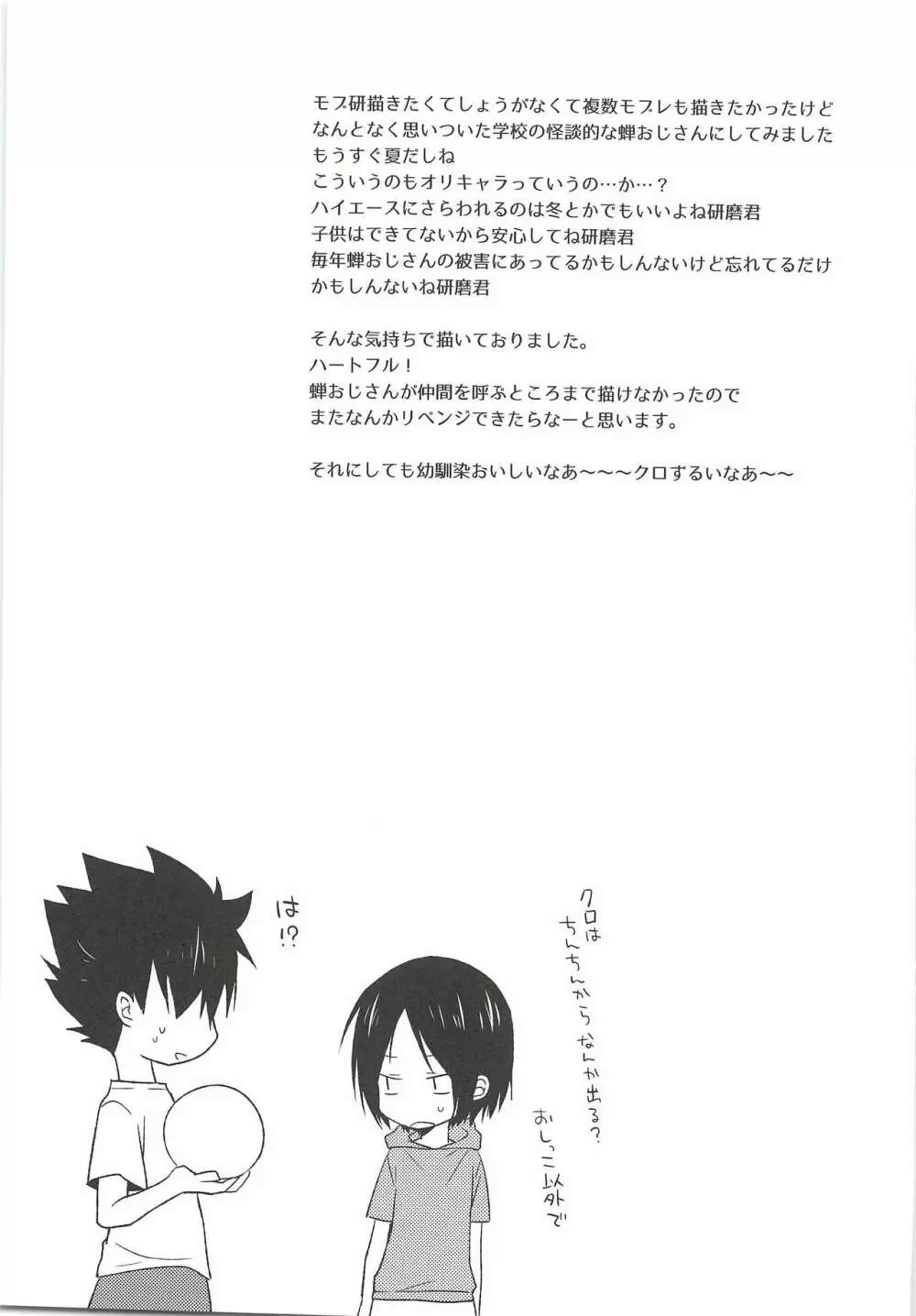 保健室奇譚 - page20