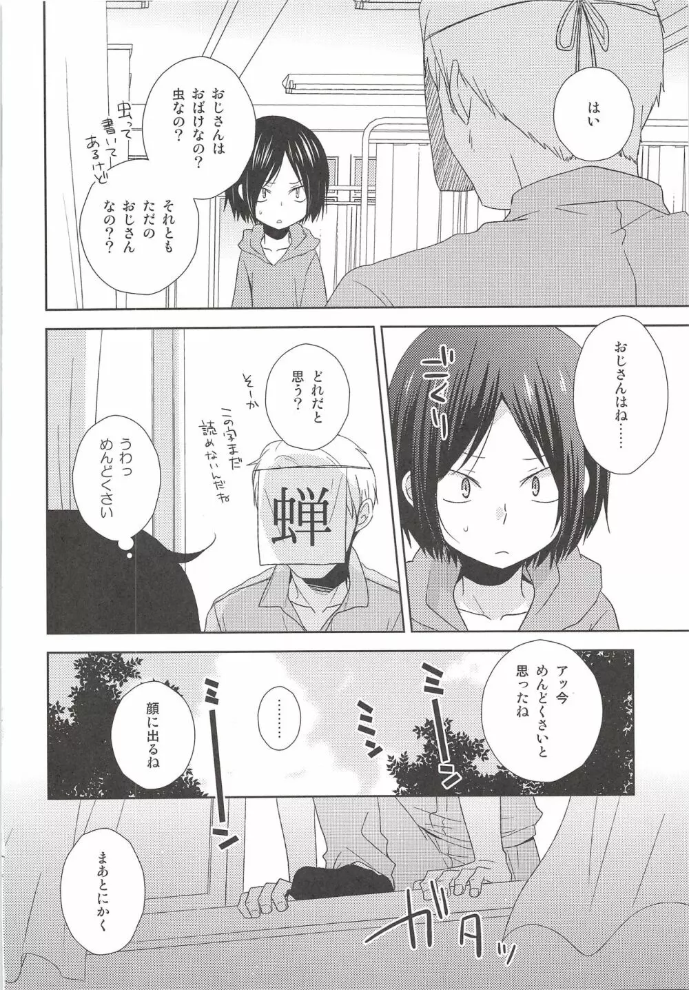 保健室奇譚 - page3