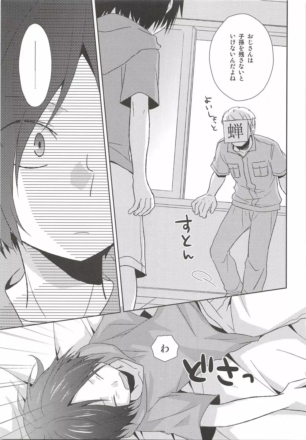 保健室奇譚 - page4