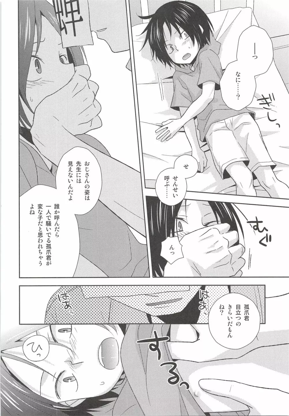 保健室奇譚 - page5