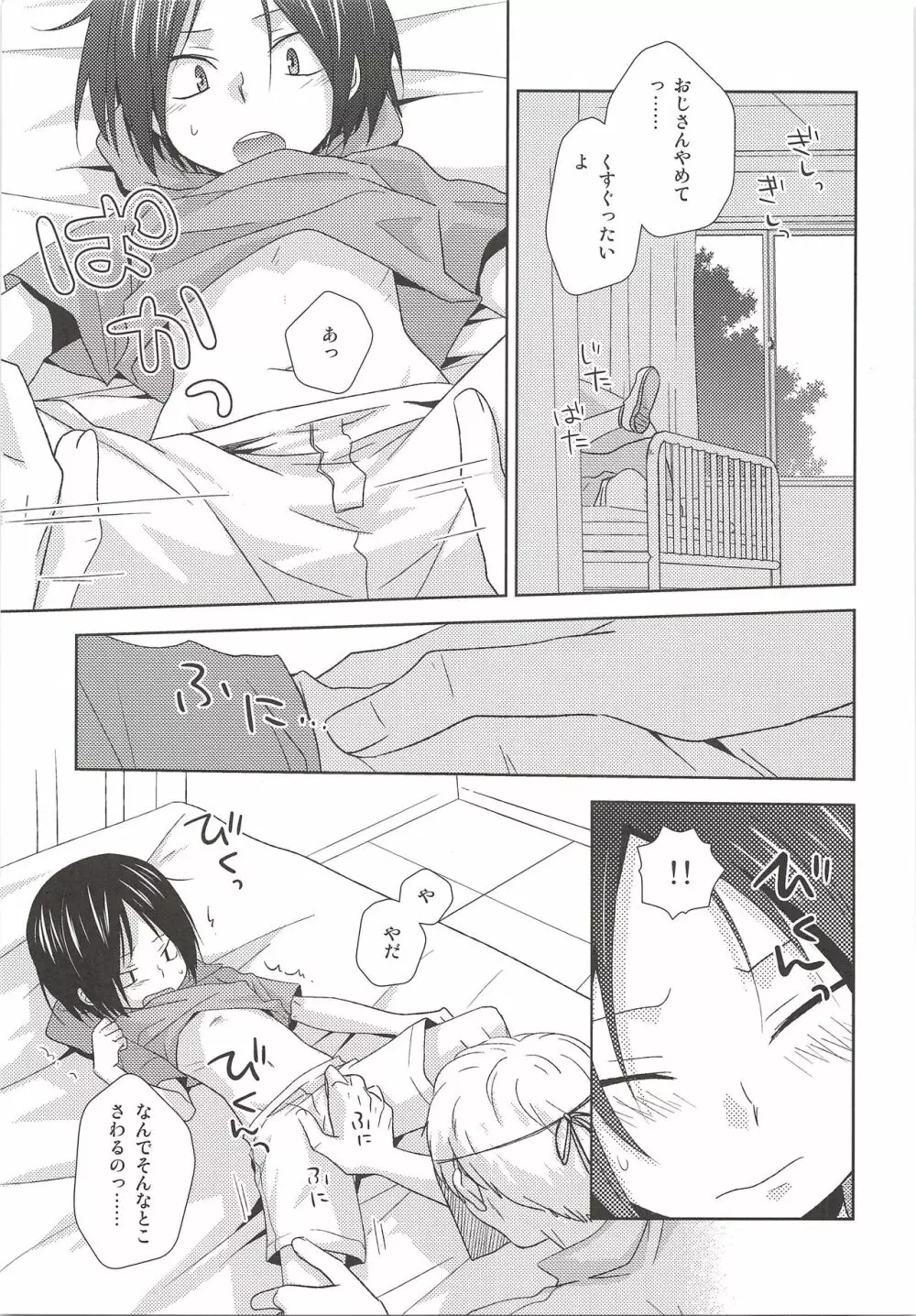 保健室奇譚 - page6
