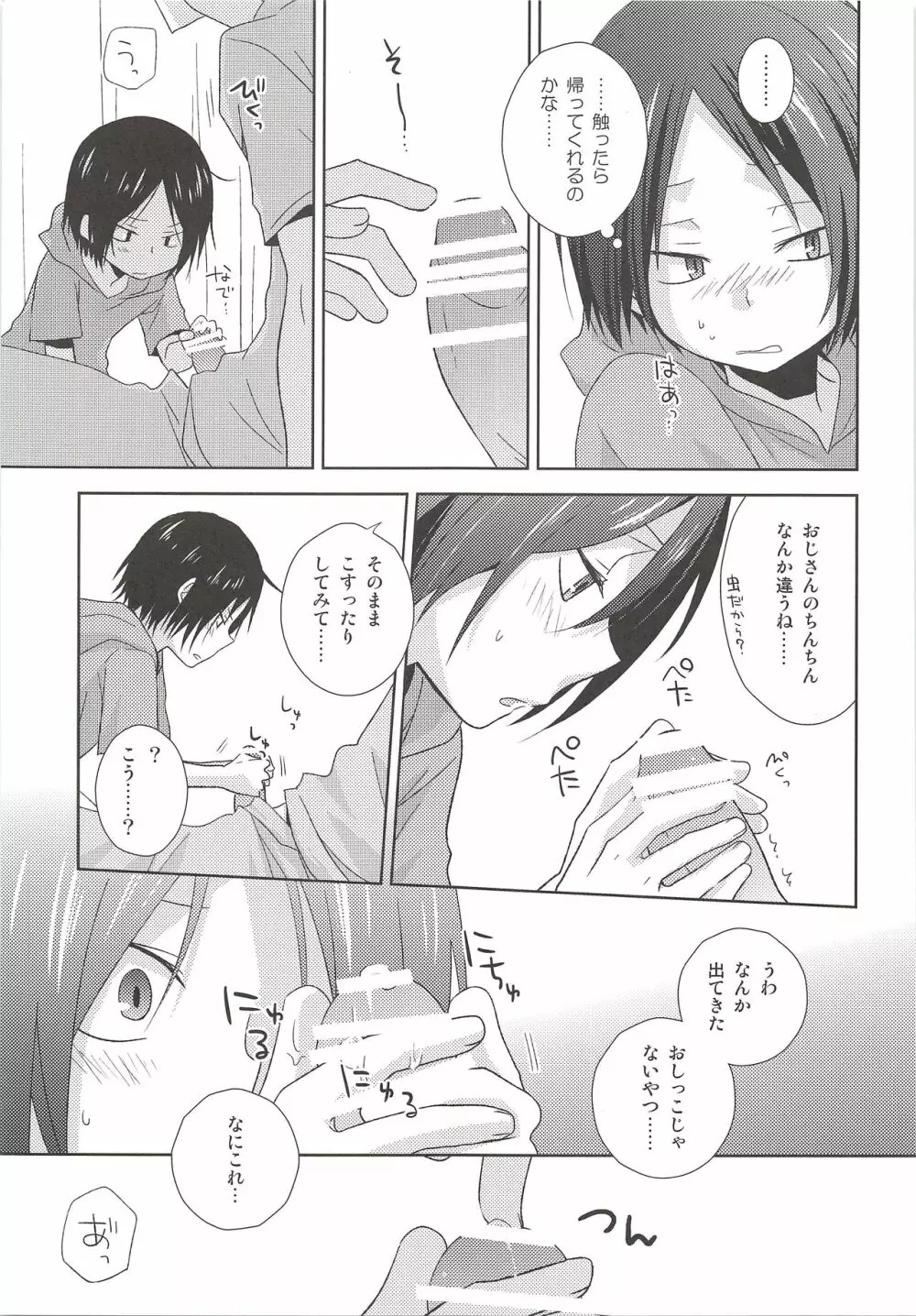 保健室奇譚 - page8