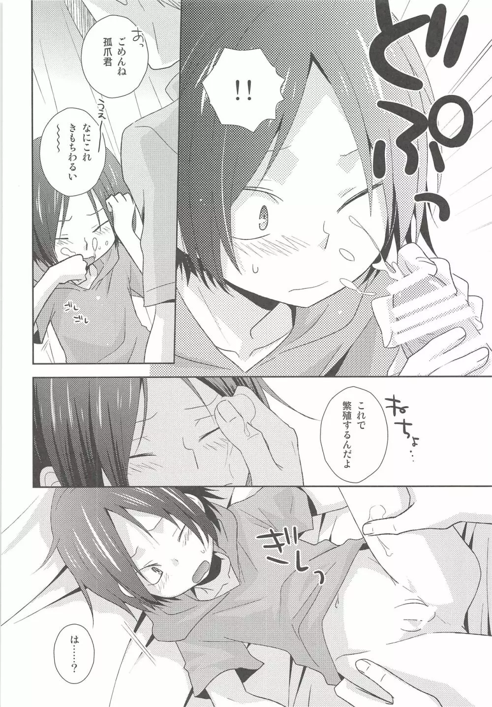 保健室奇譚 - page9