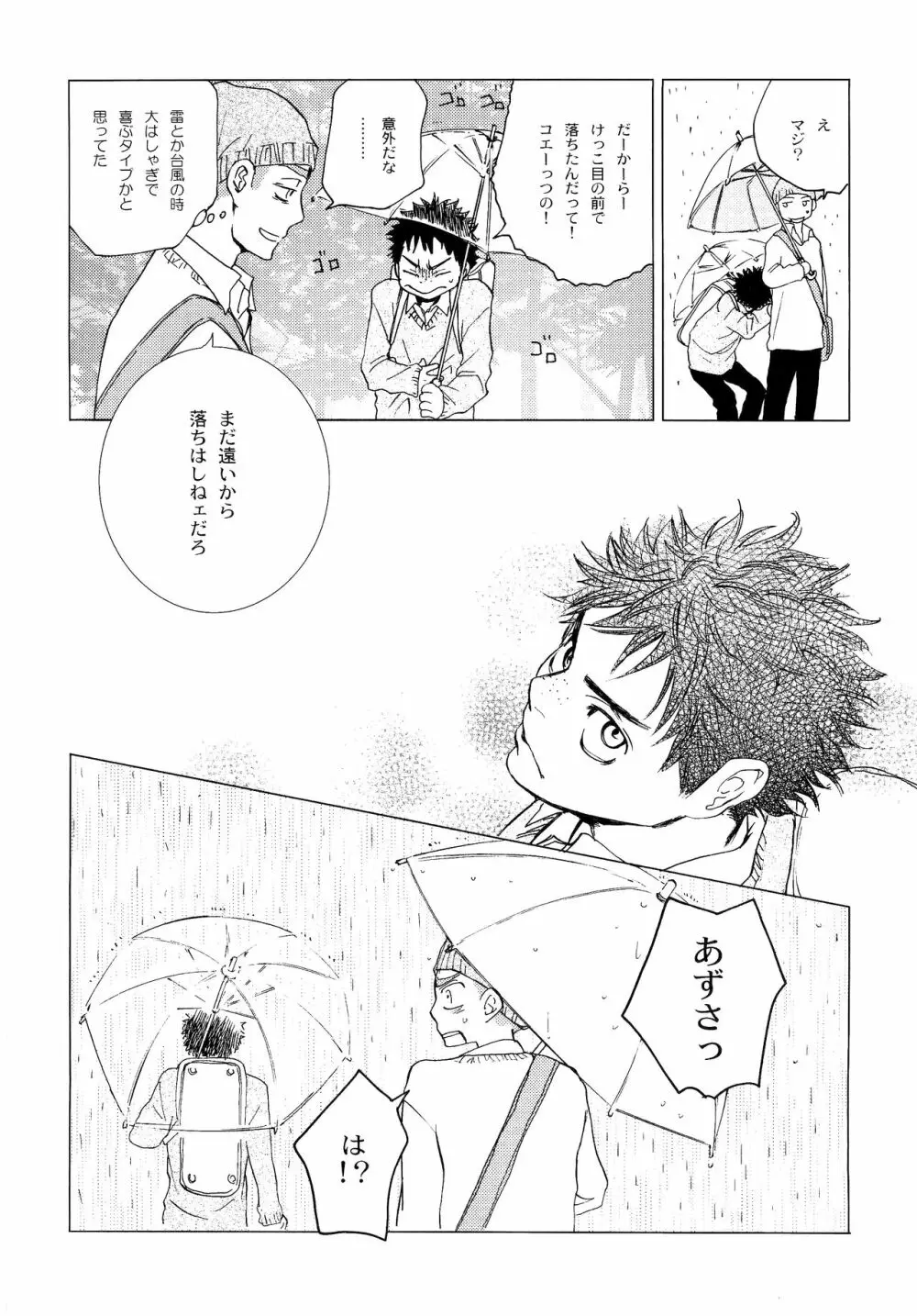 若葉のころ - page133