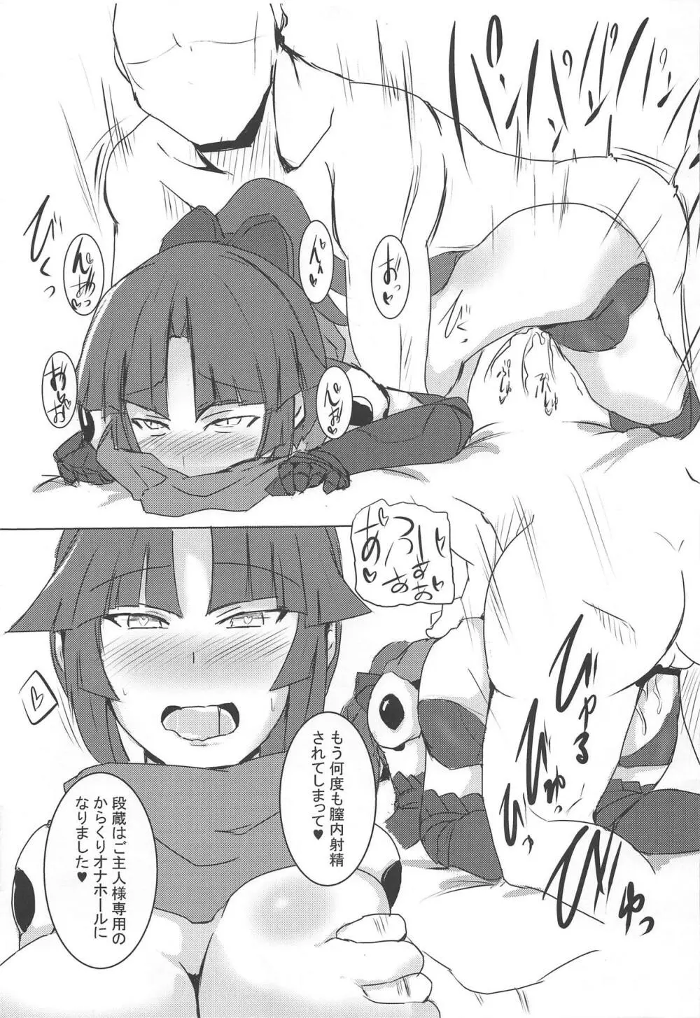 絆10.☆4鯖頂きます - page13