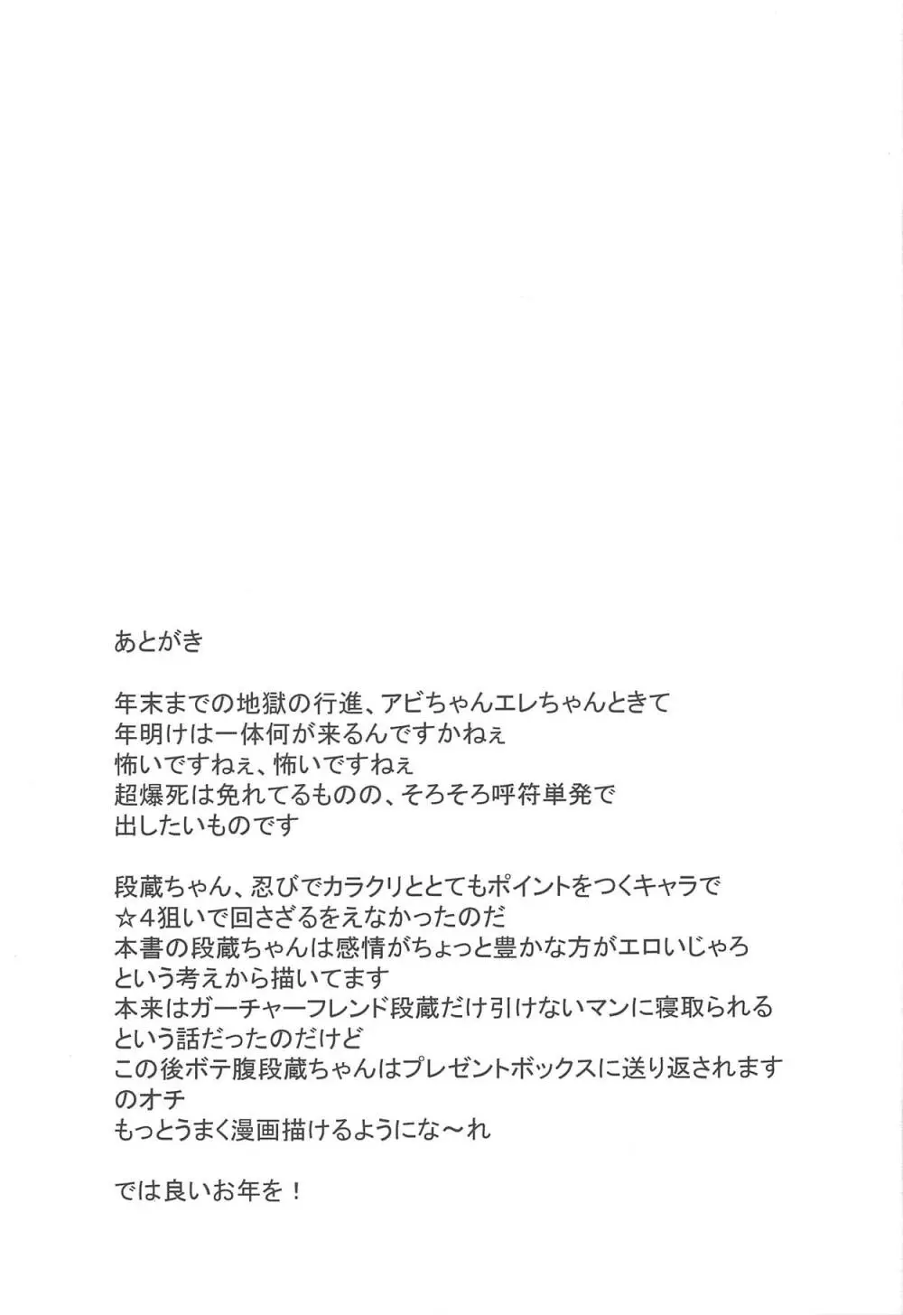 絆10.☆4鯖頂きます - page15