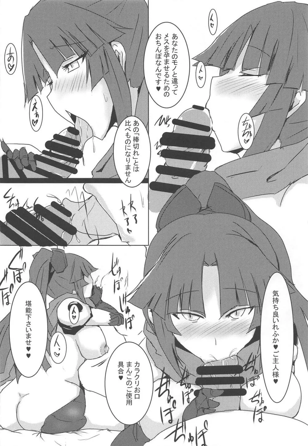 絆10.☆4鯖頂きます - page6