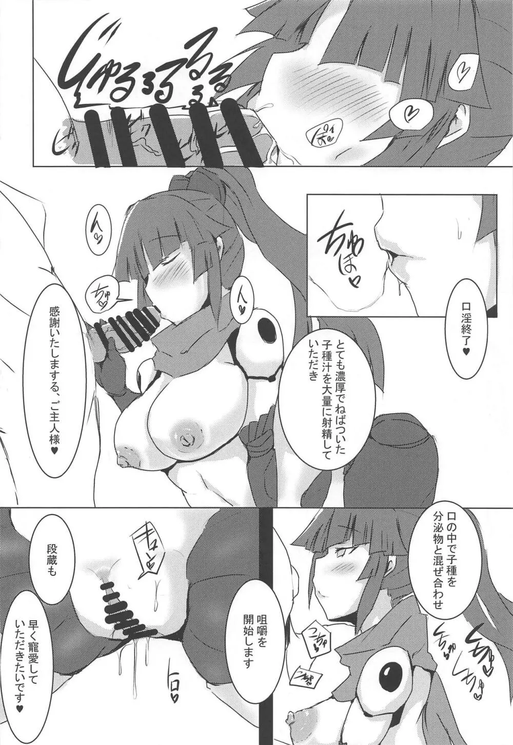 絆10.☆4鯖頂きます - page8