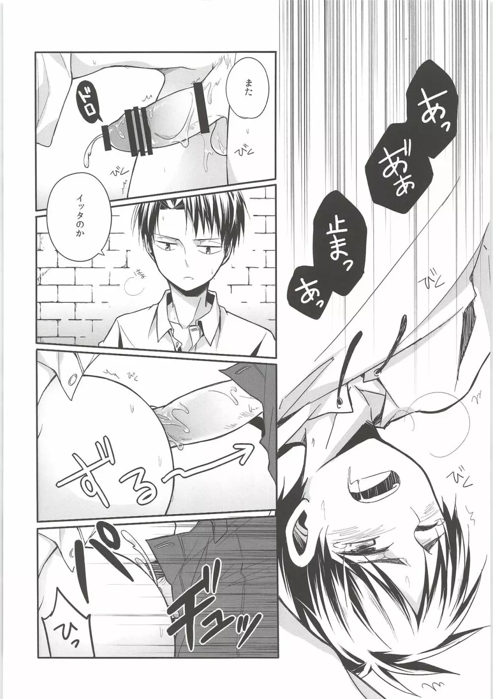 窓を閉めてくれ!! - page19