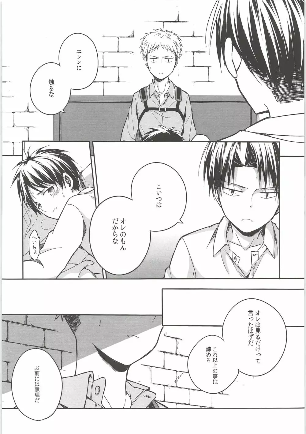 窓を閉めてくれ!! - page21