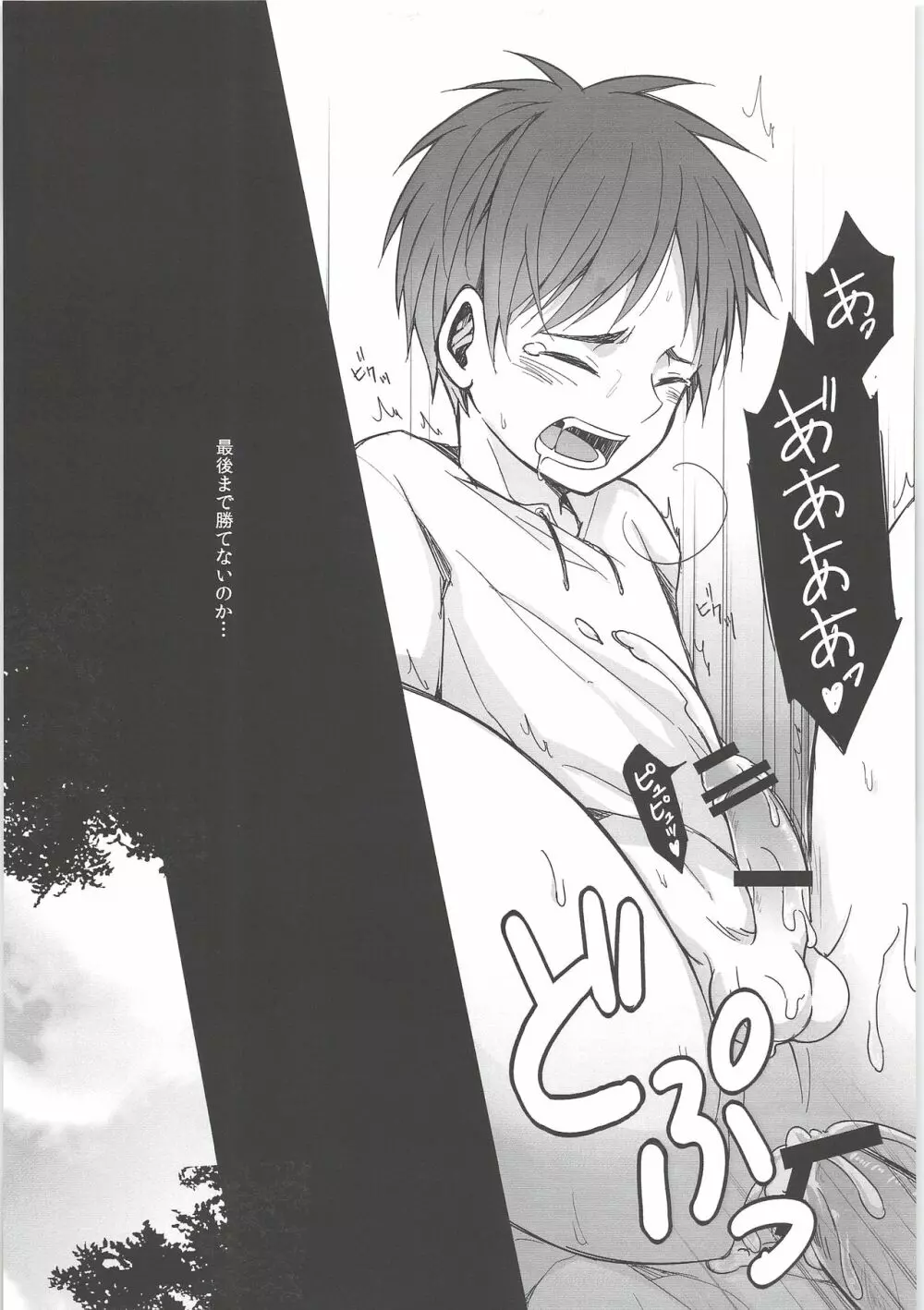窓を閉めてくれ!! - page24