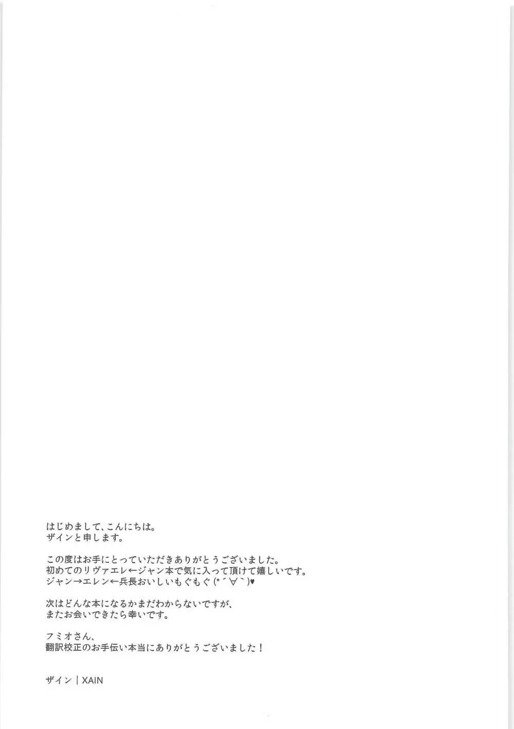 窓を閉めてくれ!! - page28