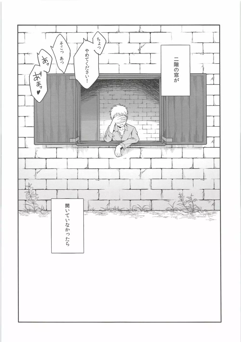 窓を閉めてくれ!! - page5
