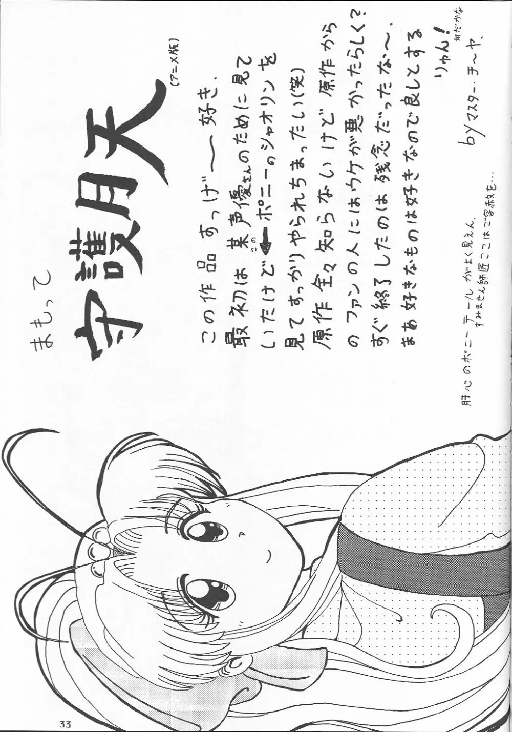 BLACK BEAUTY 1999 - page32