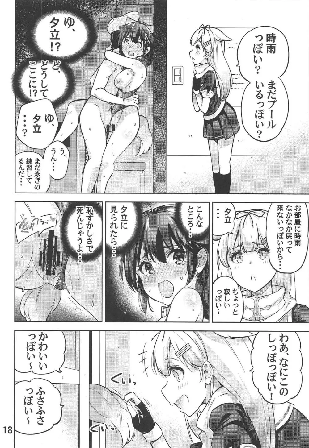 ボクの、お尻… - page19