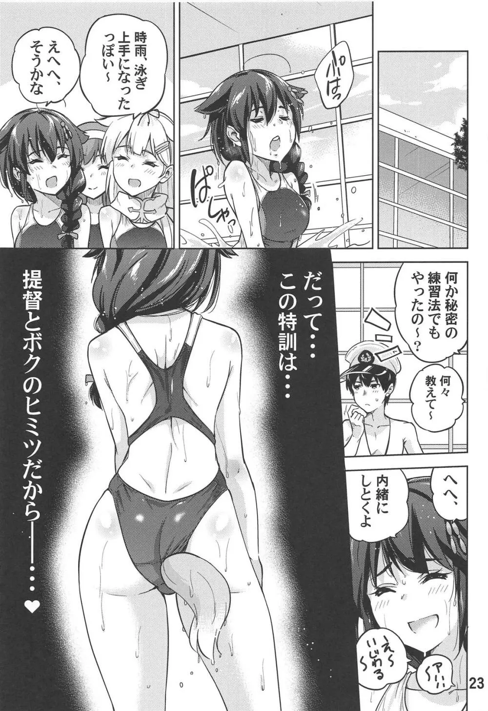 ボクの、お尻… - page24