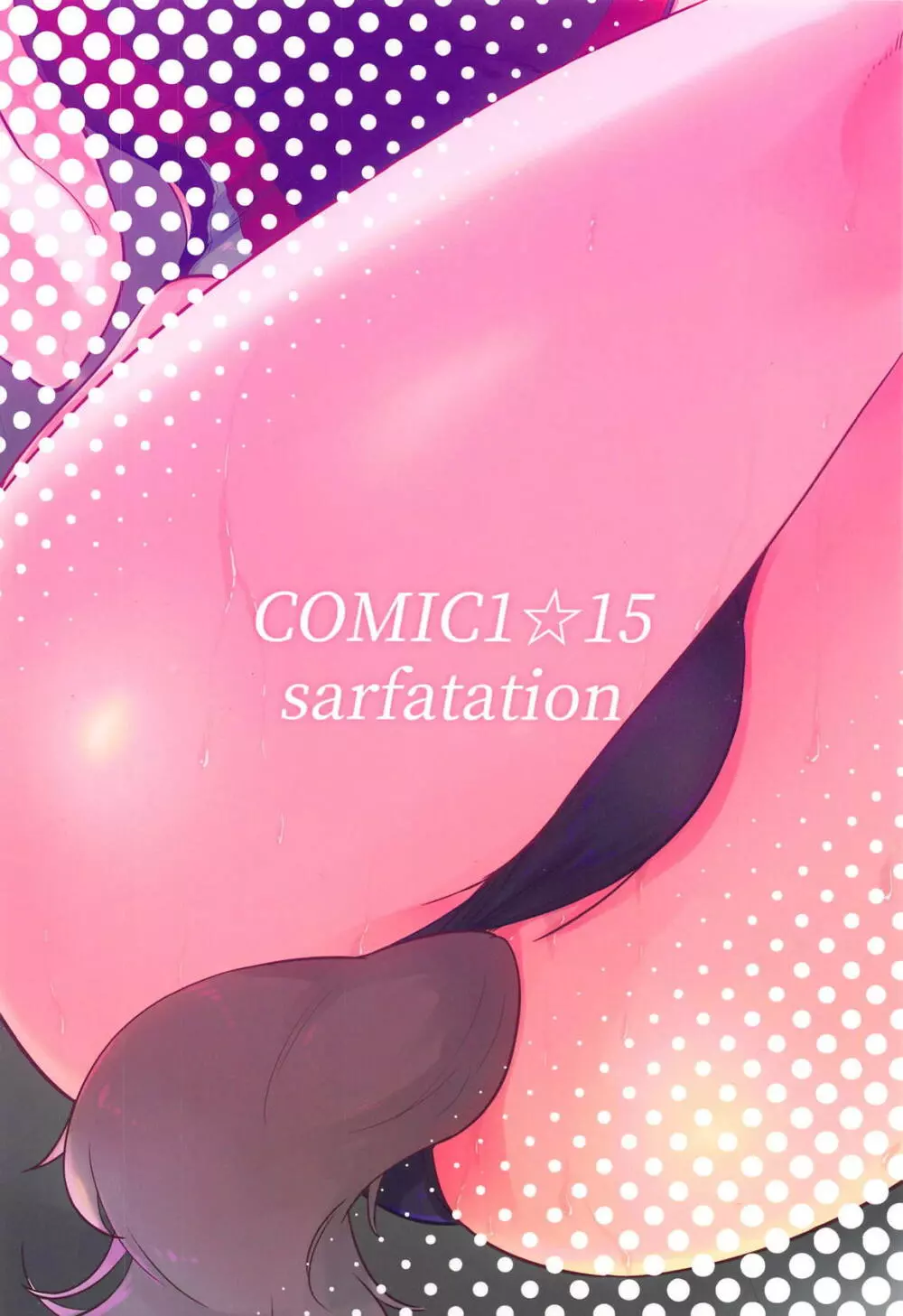 ボクの、お尻… - page26