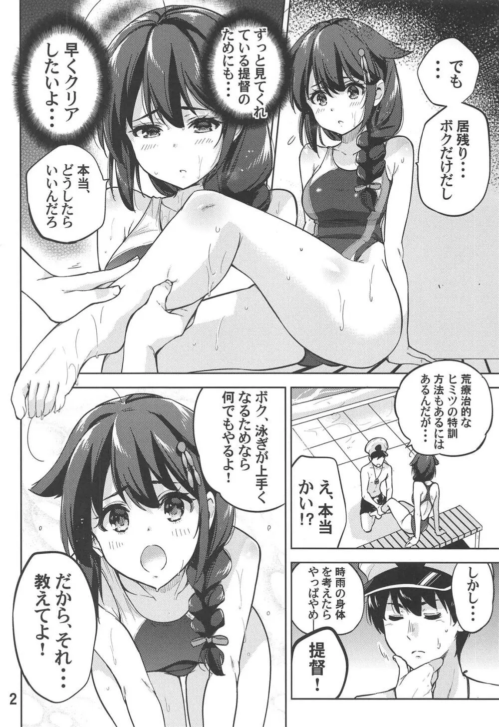 ボクの、お尻… - page3