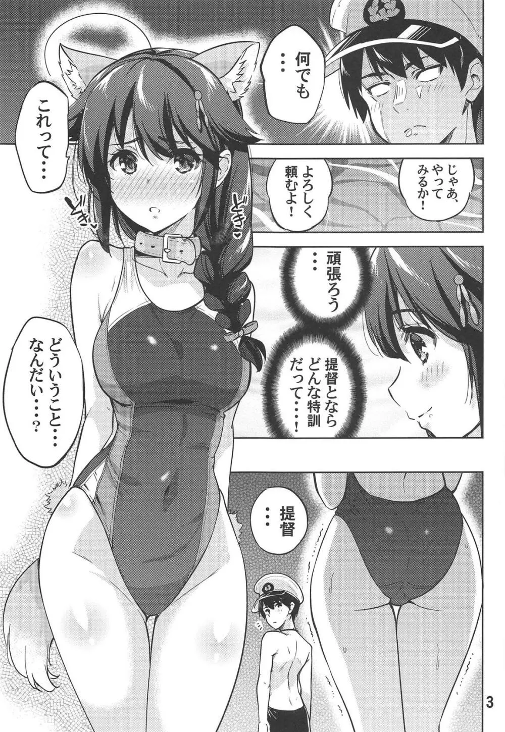 ボクの、お尻… - page4
