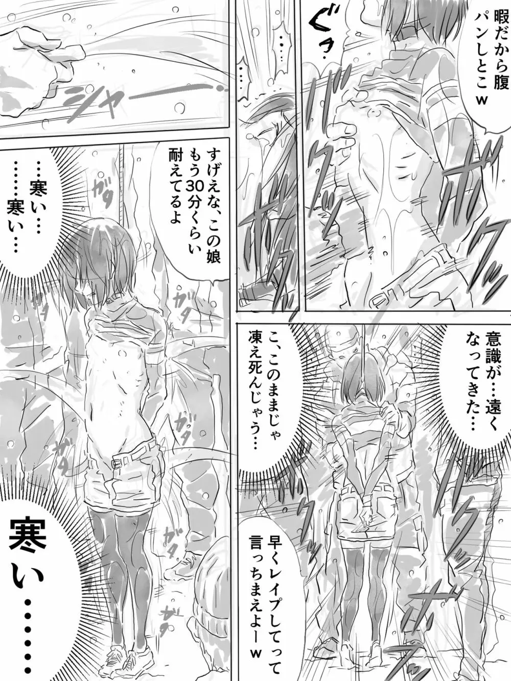 公園で寒中乱交パーティー - page17