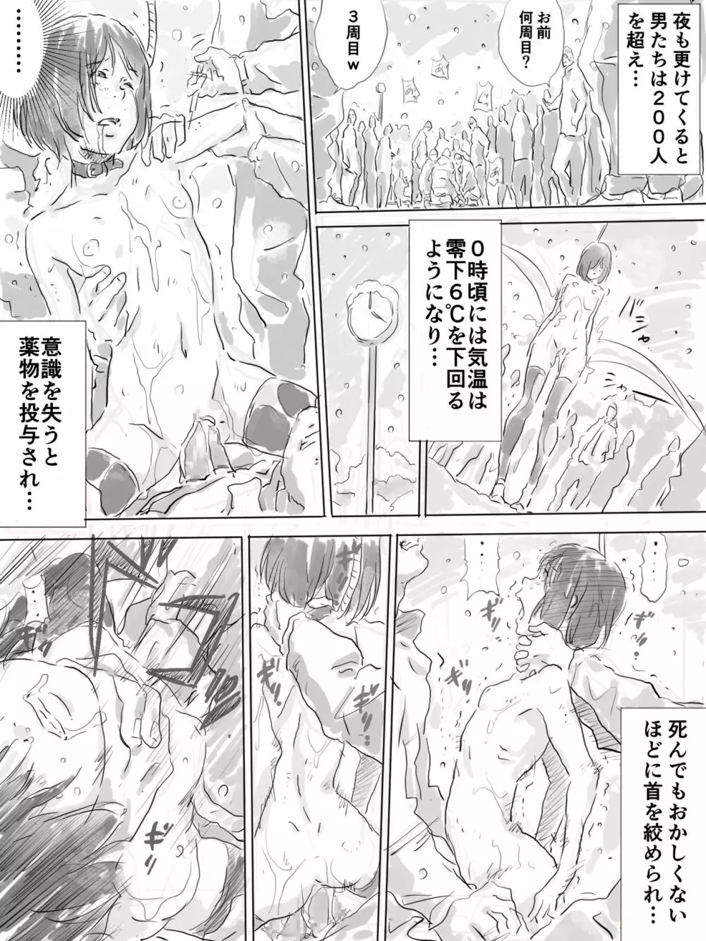 公園で寒中乱交パーティー - page27