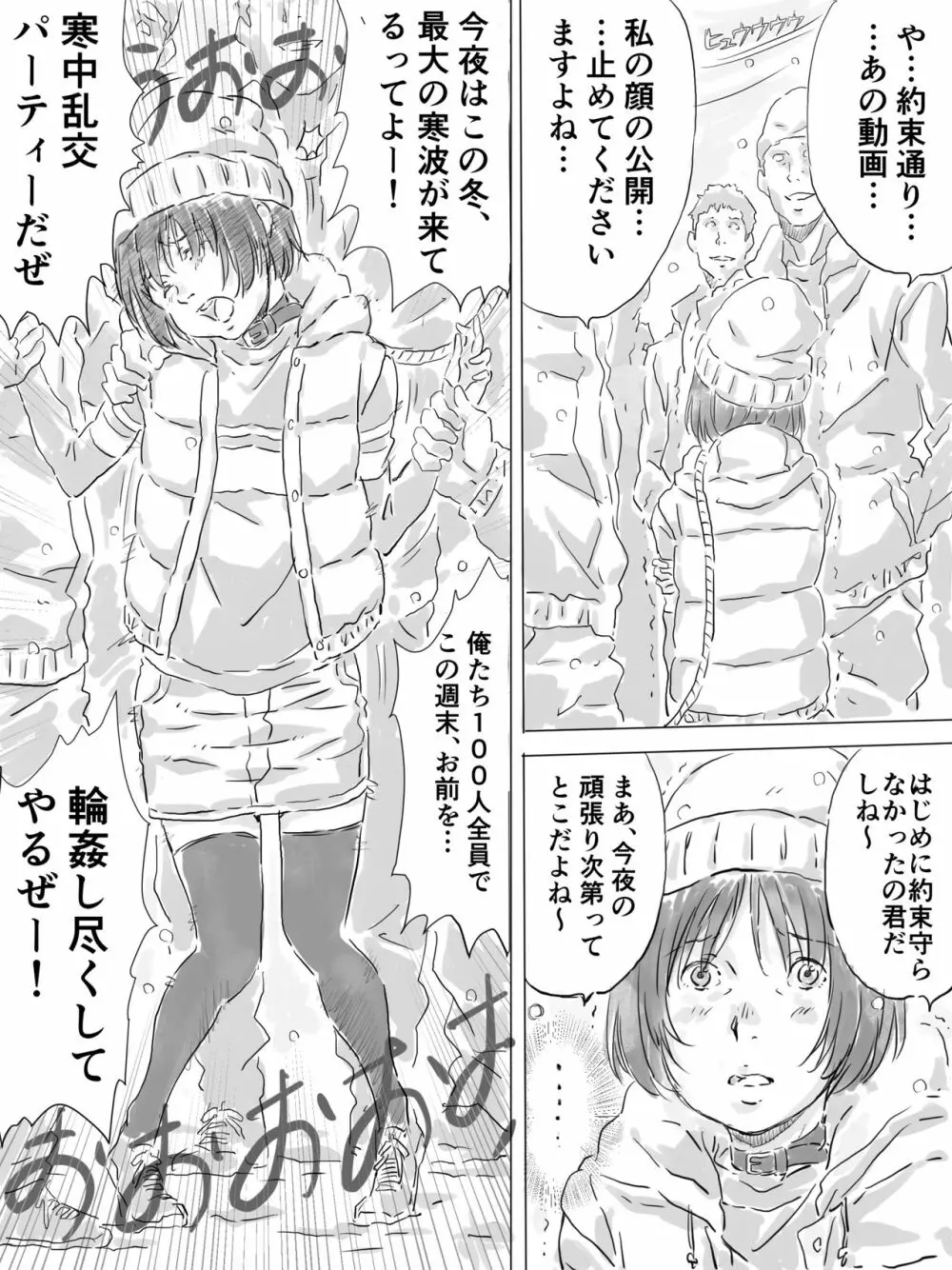 公園で寒中乱交パーティー - page3