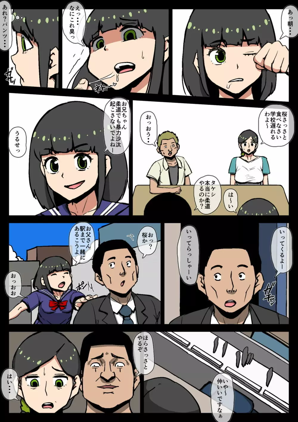 母親息子強制AV-黒い日常 - page18