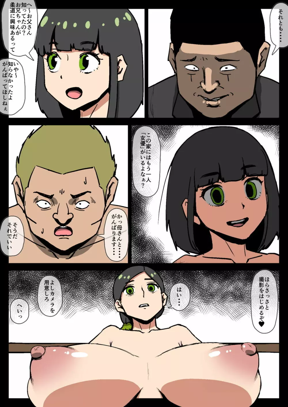 母親息子強制AV-黒い日常 - page5
