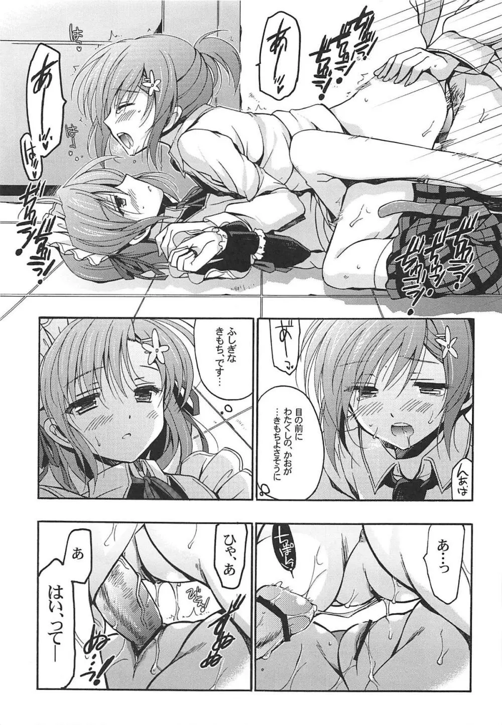 僕には幸村がまだ足りない - page10