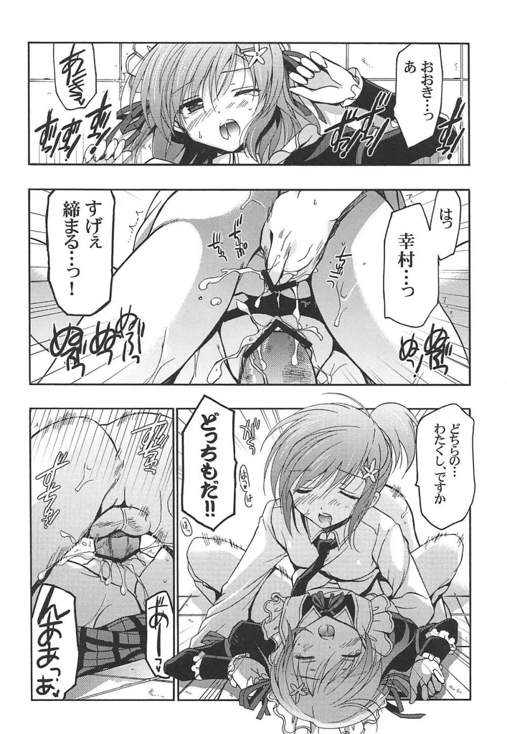 僕には幸村がまだ足りない - page11