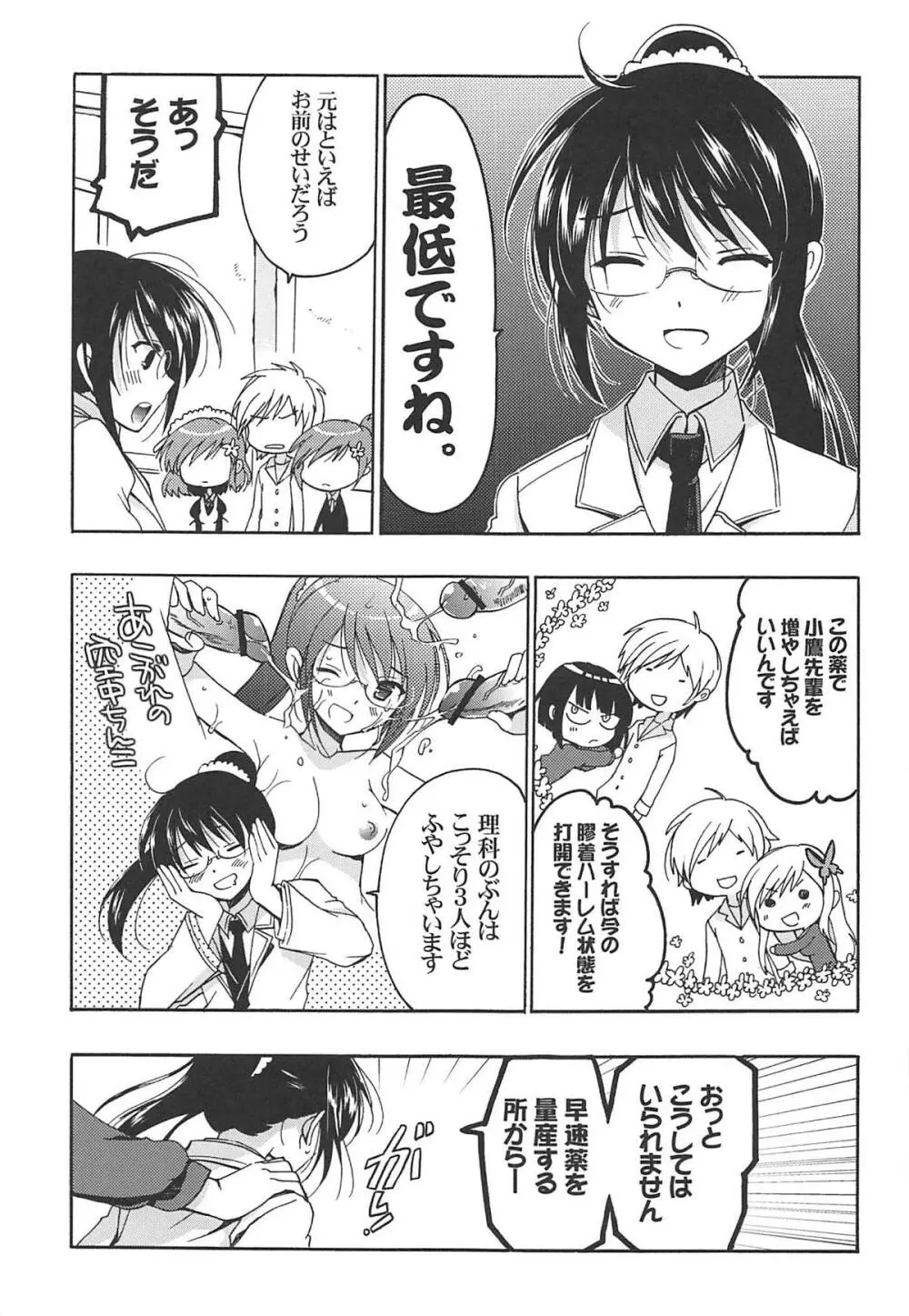 僕には幸村がまだ足りない - page14
