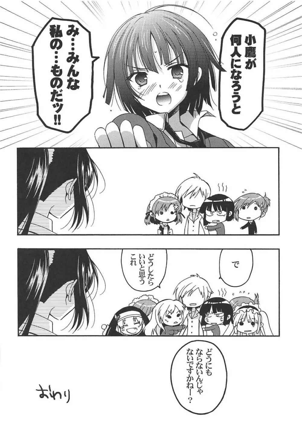 僕には幸村がまだ足りない - page15